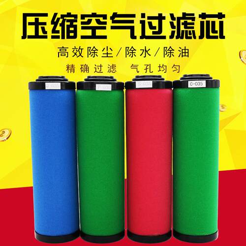 Q015压缩空气精密过滤器滤芯P024空压机S035冷干机C060油水分离器