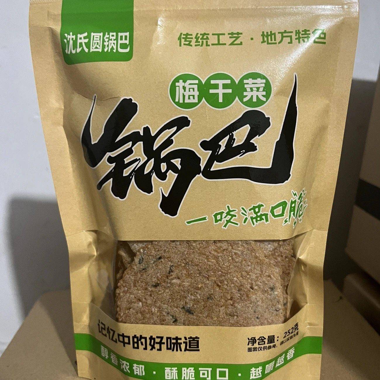 沈氏圆锅巴黑芝麻梅干菜黑米非油炸薄片锅巴安徽特产休闲零食袋装