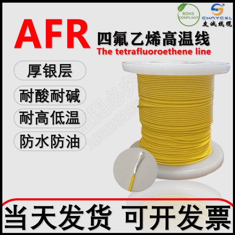 AFR250航空导线镀银耐高温超细软四氧绕包线0.2 0.3 0.75 2.5平方