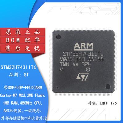 STM32H743IIT6 LQFP-176 ARM Cortex-M7 32位微控制器-MCU芯片