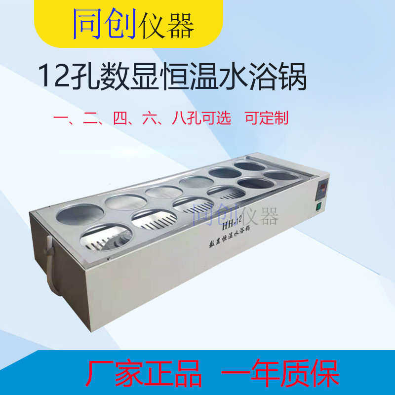 HH-12恒温水浴锅  数显恒温电热十二孔水浴锅,工业油品/胶粘/化学/实验室用品,水浴锅,淘宝优惠券,粉丝福利购,淘宝优惠卷