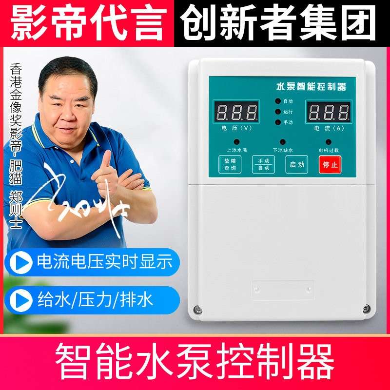 创新者水泵液位控制器/抽水泵控制家用220V水位控制器/电机保护器