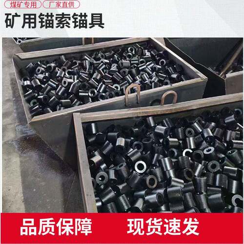 KM29-1860矿用锚索锚具应力巷道锚索锚具钢绞线锚索锚具