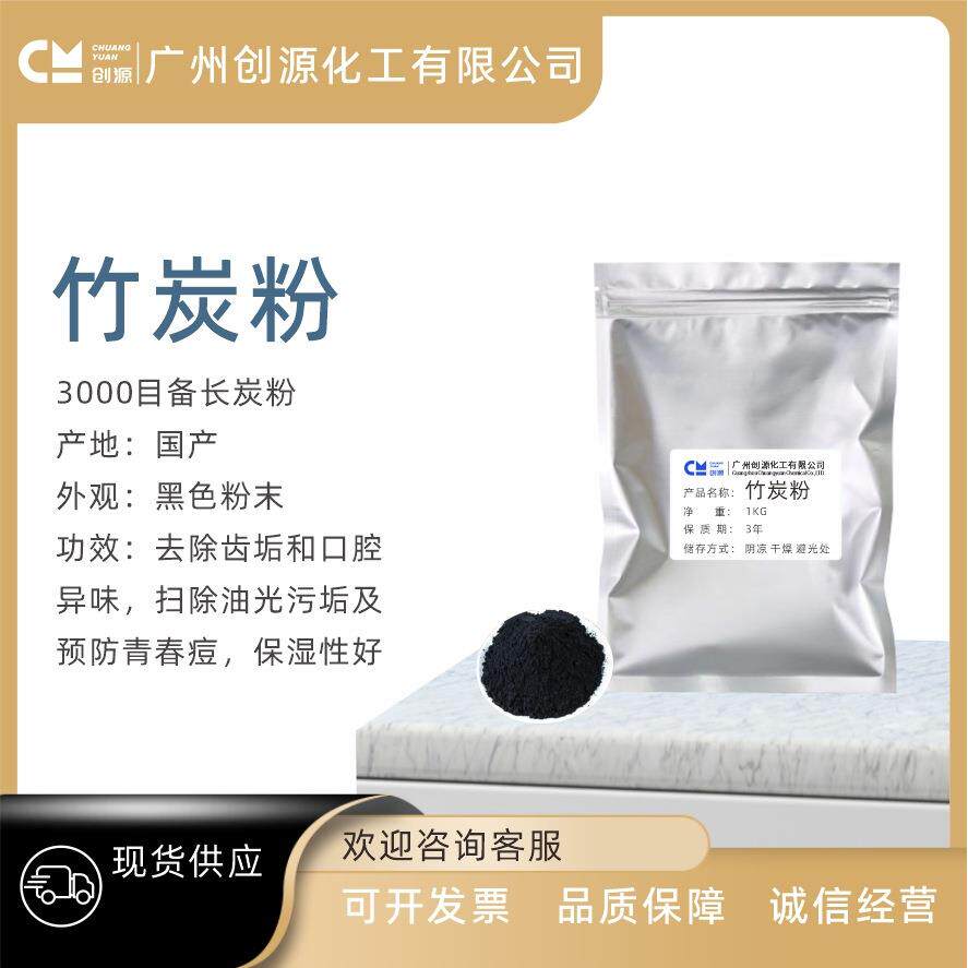 超细3000目备长炭粉竹炭粉面奶护齿除湿炭粉吸附力强