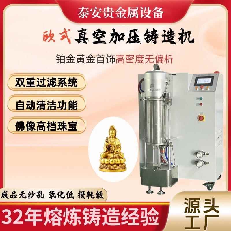 TVC双过滤珠宝倒模机铂金黄金银首饰真空加压铸造设备