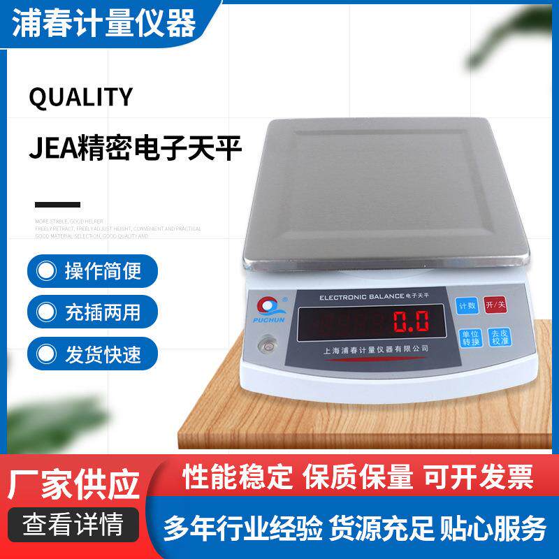 PUCHUN/上海浦春JEA系列十分之一百分之一千分之一精密电子天平