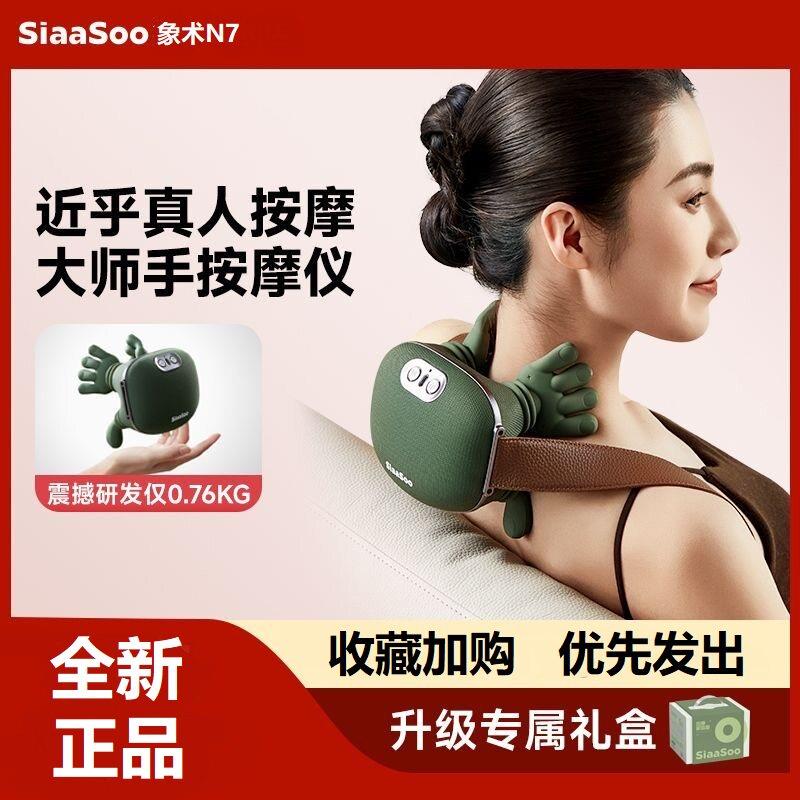 象术N7大师手肩颈按摩仪颈椎按摩器斜方肌脖子颈部按摩仪生日礼物