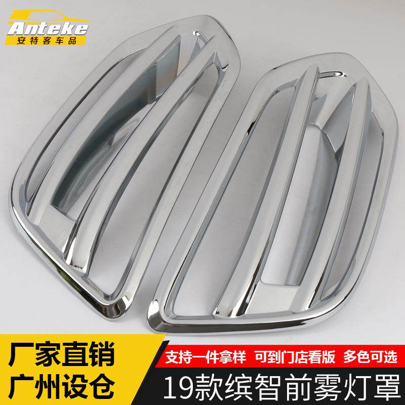 适用于19款缤智前雾灯罩亮条缤智车头前脸雾灯防护贴配件改装专用