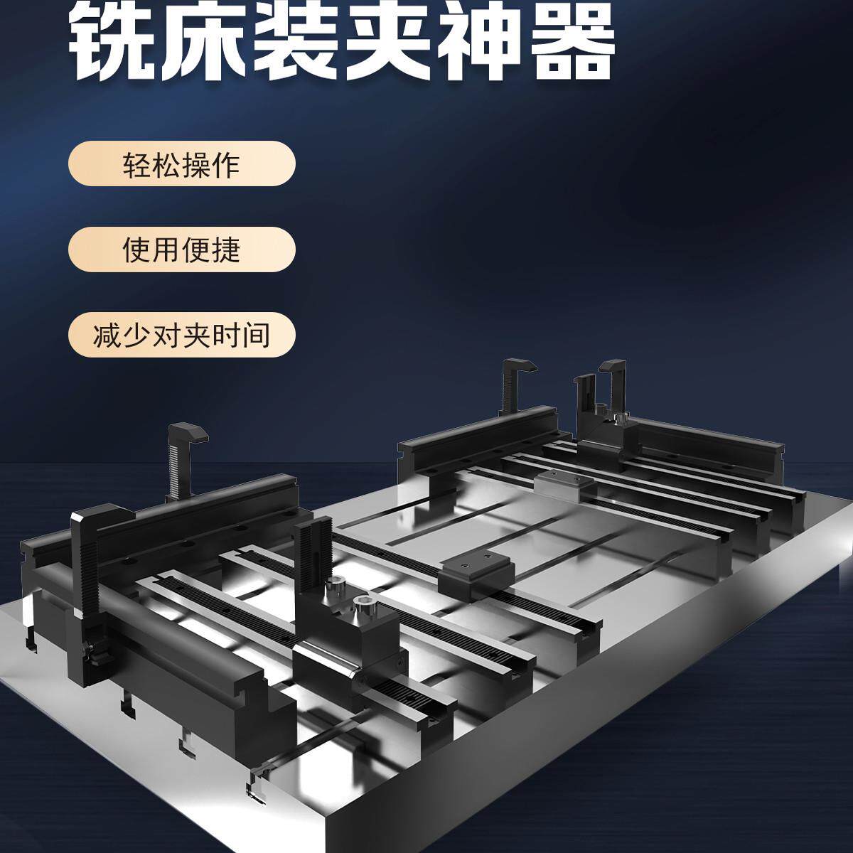 铣床工装夹具固定器加工中心CNC机床多工位码夹模胚侧顶快速夹具