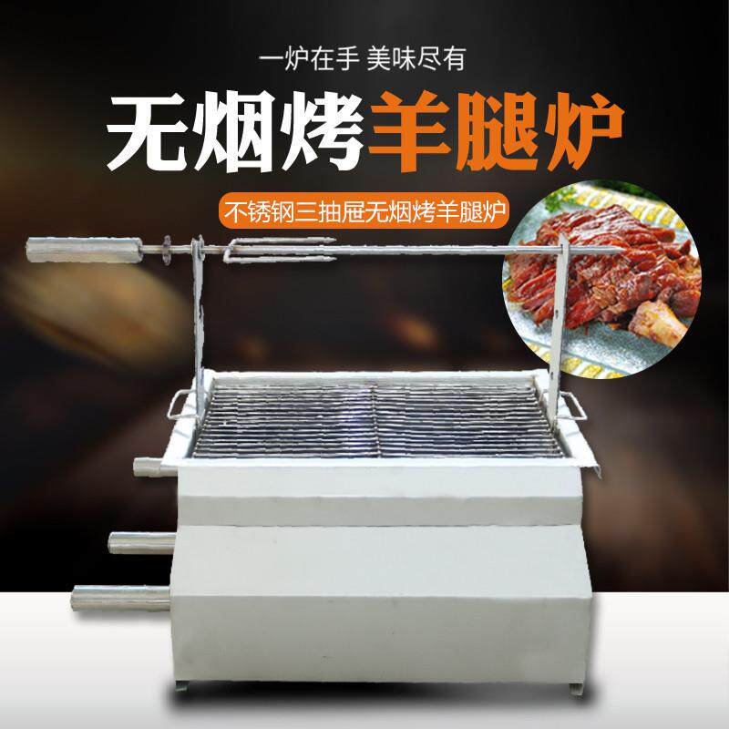 不锈钢无烟烤羊腿炉子小炉子烤全羊炉子活动炉烧烤炉子烤羊腿桌子