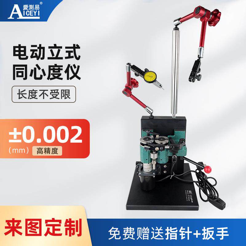 爱测易电动立式同心度仪ACE-145C轴类工件内外圆测试同心度测量仪