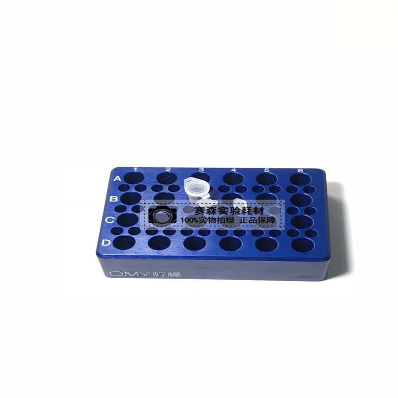 低温配液模块 铝制冰盒0.2ml/1.5ml24孔2ml冻存架离心管架