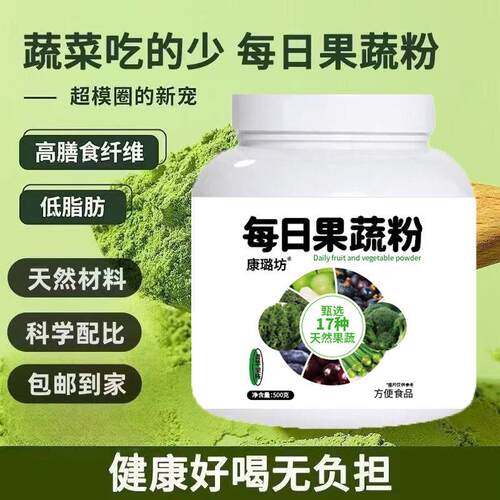 每日果蔬粉混合果蔬青苹果味蔬菜沙拉膳食纤维冲饮
