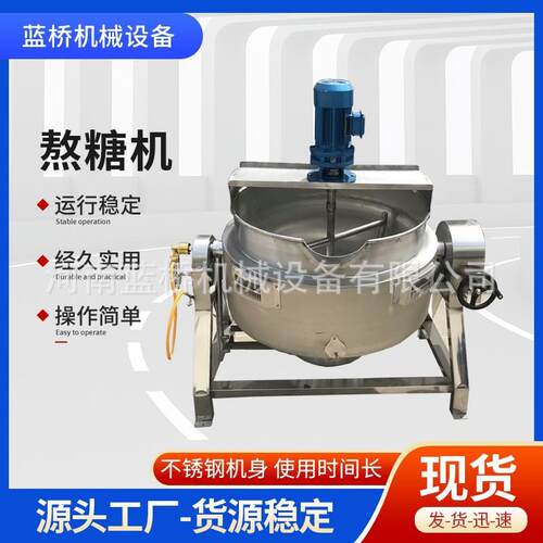 自动出料节能高效连续熬糖机夹层锅软糖熬糖机