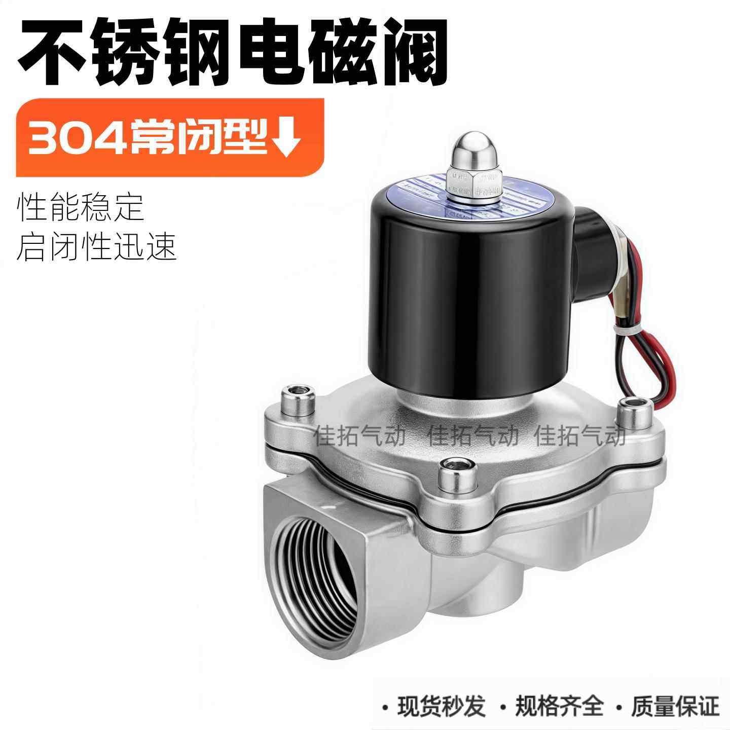 奔磁304不锈钢电磁开关阀常闭2w4分气阀220v24v6分dn15dn25水阀