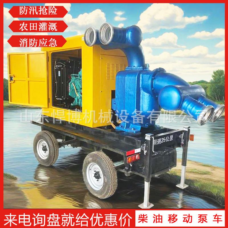 移动泵车柴油机水泵一体泵车大流量防汛抗旱排涝泵车