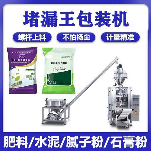 全自动堵漏王包装机瓷砖胶工业粉末包装机砂浆胶粉称重打包灌装机