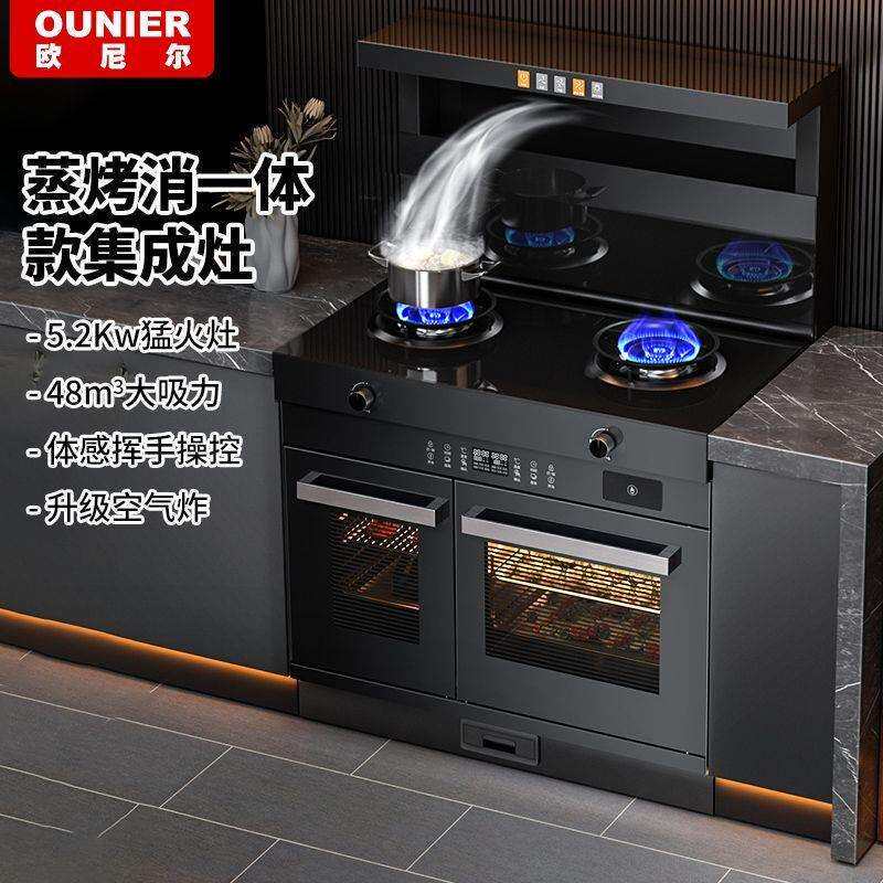 欧尼尔集成灶箱烤箱一体灶左烤右蒸家用家庭厨房多功能大吸力新款