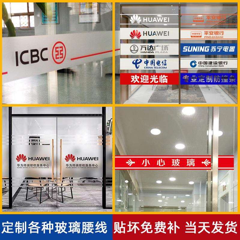 彩印磨砂透明镂空玻璃腰线办公玻璃门防撞条腰线贴膜UV打印玻璃贴