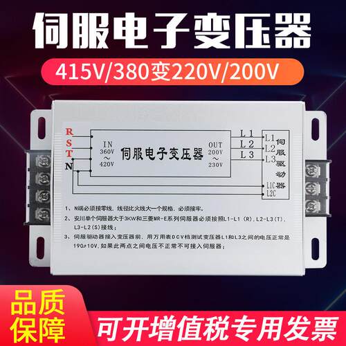 三相智能伺服电子变压器380V变220V转200V伺服马达用3KW7.5KW15KW