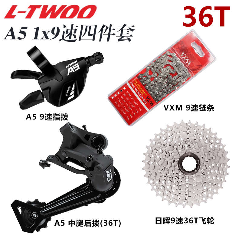 LTWOO蓝图A5 1X9速套件 山地自行车指拨后拨链条飞轮变速器小套
