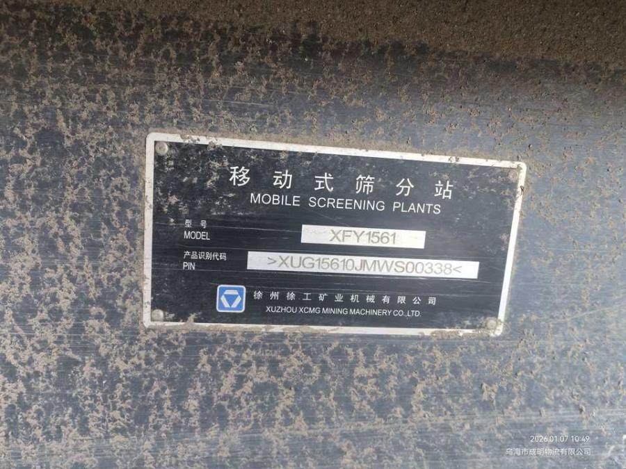 1月27日乌海【江苏国拍】2号标的-移动式筛分站（型号为XFY1561）网络拍卖公告