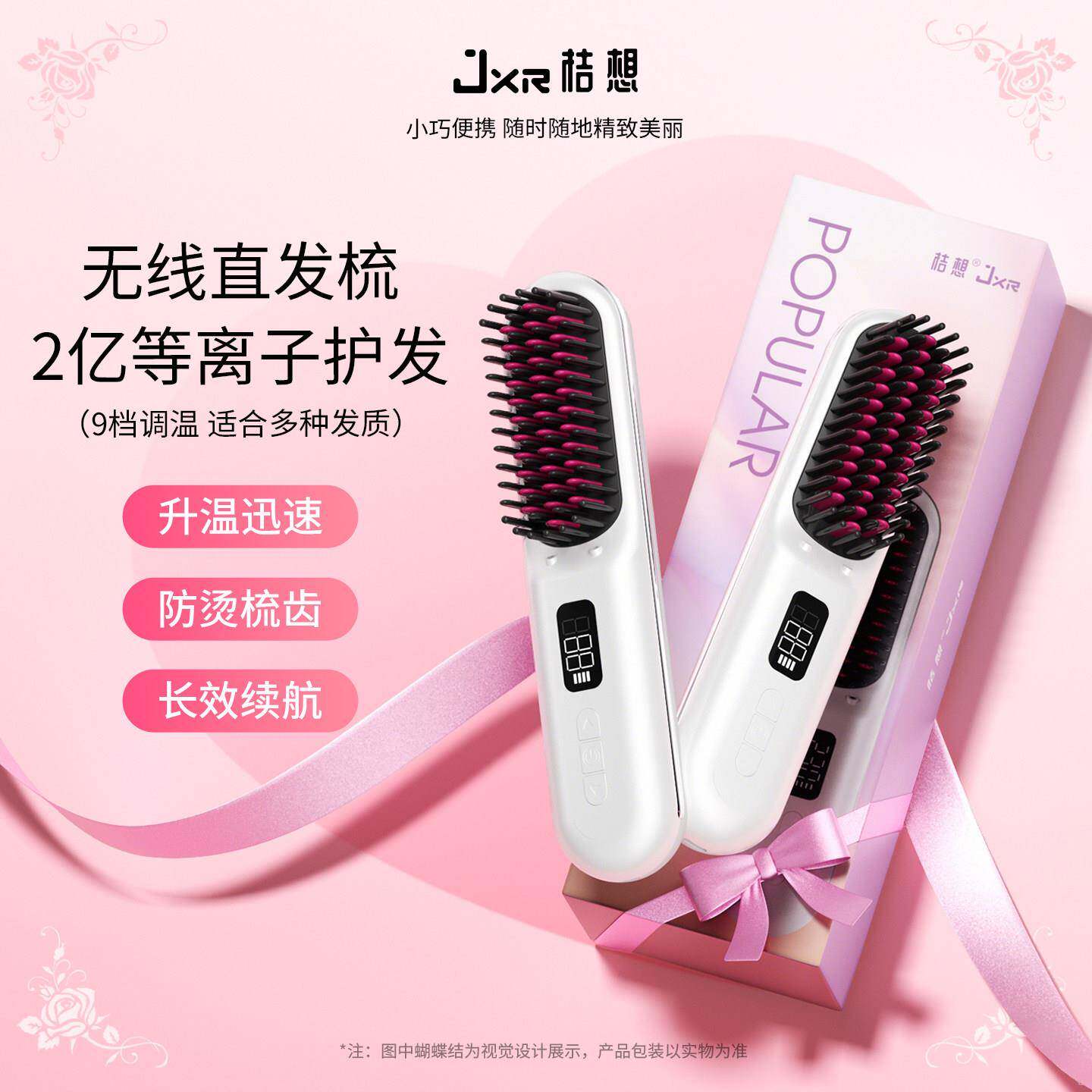 桔想Jxr无线直发梳 电浆不伤发两用直发梳卷发棒梳子可携式家用