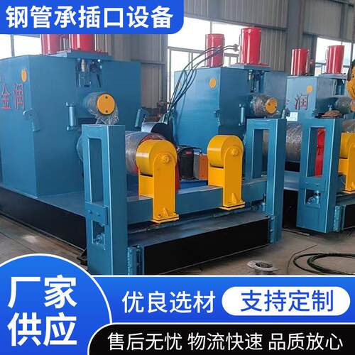 承插式涂塑钢管设备承插式螺旋柔性接口液压机钢管加工设备