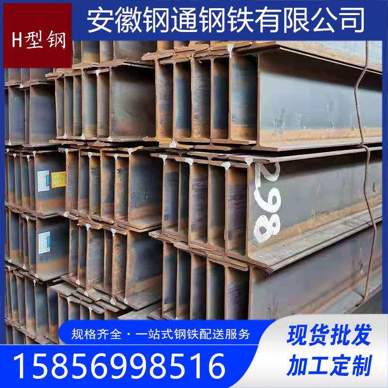 安徽现货热轧q235b h型钢工字钢 低合金h镀锌H型钢钢柱钢结构搭建