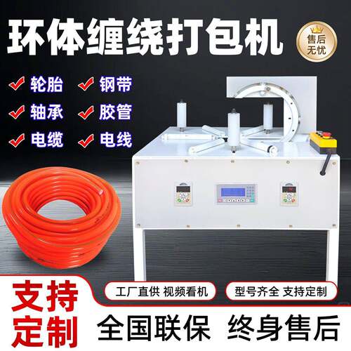 环形缠绕包装机轮胎绕膜机圆形缠膜机电线电缆全自动缠绕膜打包机