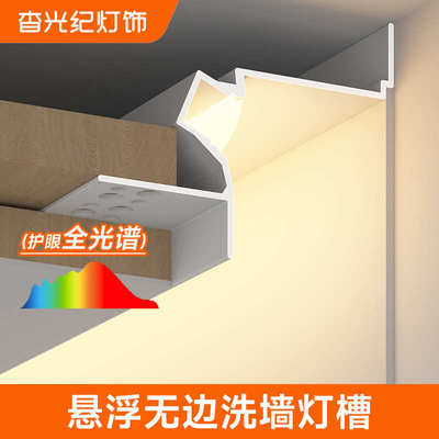洗墙灯型材悬浮吊顶灯槽铝合金预埋式室内回光槽反光天花线性灯带