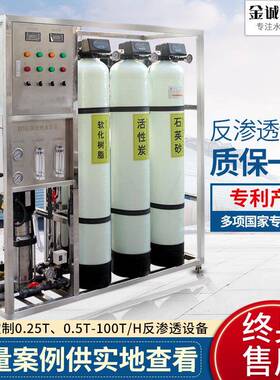 1T反渗透净水处理设备RO反纯水供应反工业系统纯水机净水器