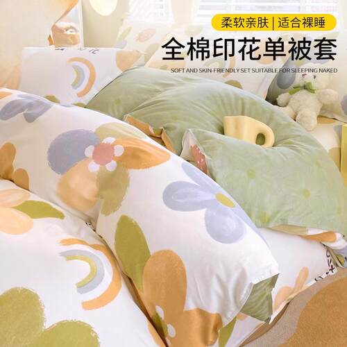 纯棉单件被套被罩单人宿舍厚150x200被单四季通用100纯棉四件套轻