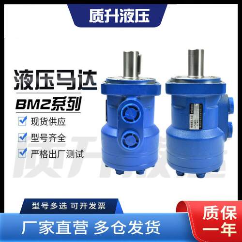 液压马达BMR/BM2 125/80/100/250/315/400低速大扭矩摆线液压马达