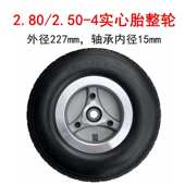 电动三轮车轮胎2.80 4实心胎整轮老年代步车9寸免充气轮胎 2.50
