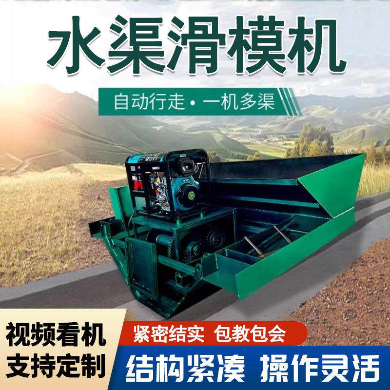水沟 水渠 滑膜 全自动混凝土水渠成型机行走式一次成型机 钢