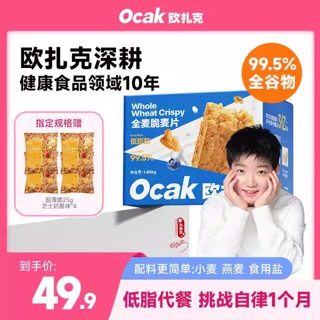 欧扎克麦片100%谷物全麦脆1050g高膳食纤维高蛋白营养即食代餐