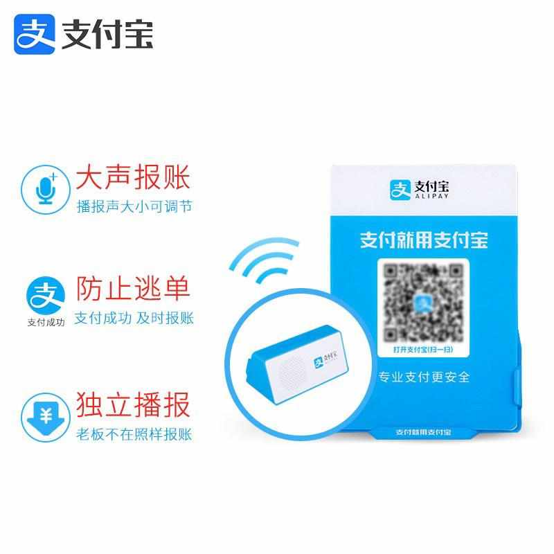 支付宝收款音响L1账号收款码响WIFI版收钱播报器官方微信智能提示
