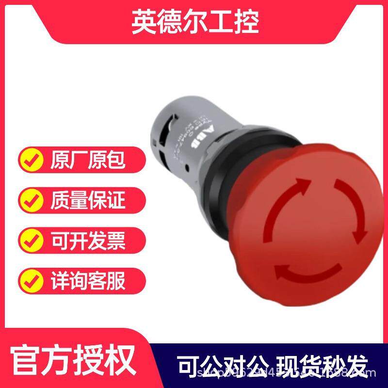 ABB 急停按钮 CE4T-10R-02 CE系列急停按钮(不带灯型),红色