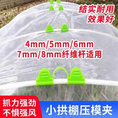 温室大小棚支架薄膜连接蝴蝶卡扣玻璃纤维大小拱棚杆塑料卡扣