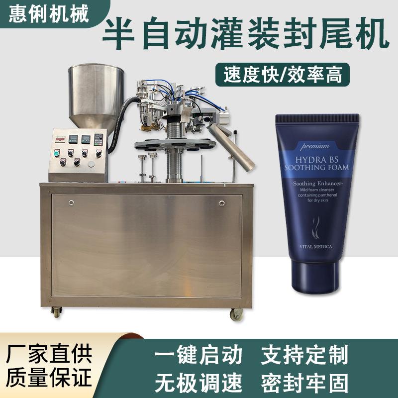 化妆品护肤品洗面奶封口机半自动软管灌装封尾机牙膏封尾机