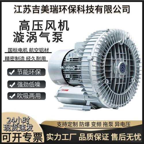 漩涡高压鼓风机RRB-810-H27吸盘搬运设备真空吸附用7.5KW高压风机