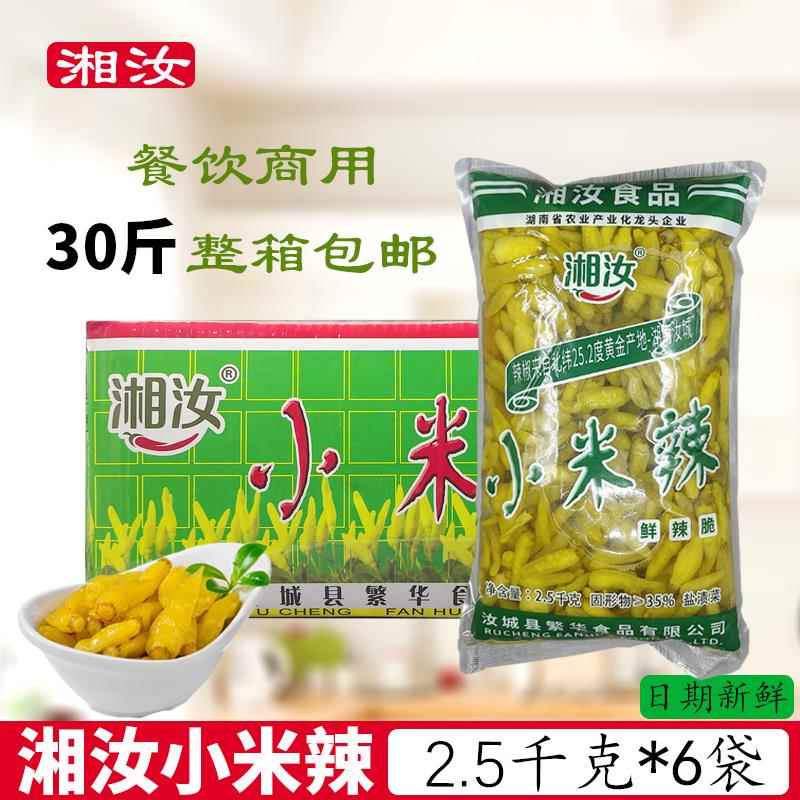 湘汝小米辣泡椒2.5kg*6袋整箱 餐厅专用酸辣椒泡椒凤爪炒菜配料