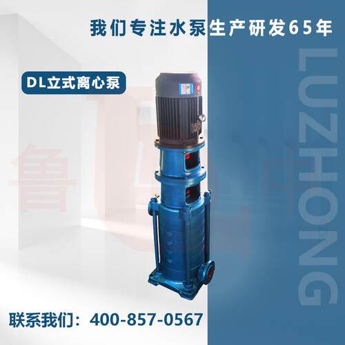 80DL×8多级离心泵立式清水泵增压水泵高层生活水泵高扬程鲁中牌