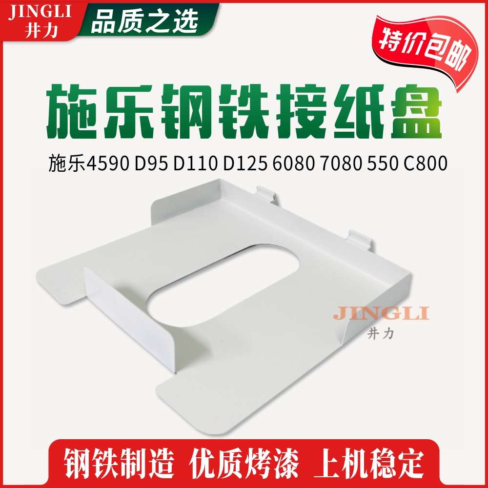 适用于施乐4590 D95 D110 D125 6080 7080 550 C800 全新接纸盘