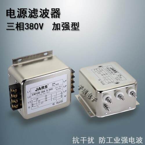 380V三相交流电源滤波器CW12B-20A-S变频器emi伺服滤波净化器