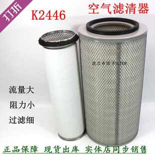宇通客车空滤 空气滤清器K2446滤芯徐工吊车20T货车空气格2447风格