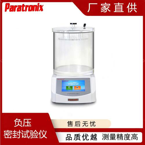 跨境密封性测试仪智能软包装袋密封试验仪LT-02P