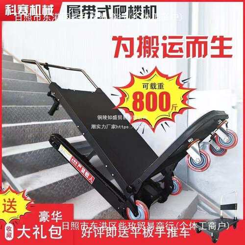 履带电动爬楼机爬楼上下楼梯建材家具平板车可