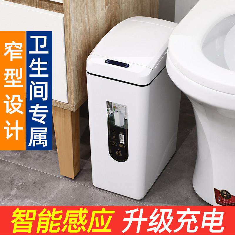 欧本窄型夹缝智能感应垃圾桶家用客厅卧室化妆室带盖子自动垃圾筒